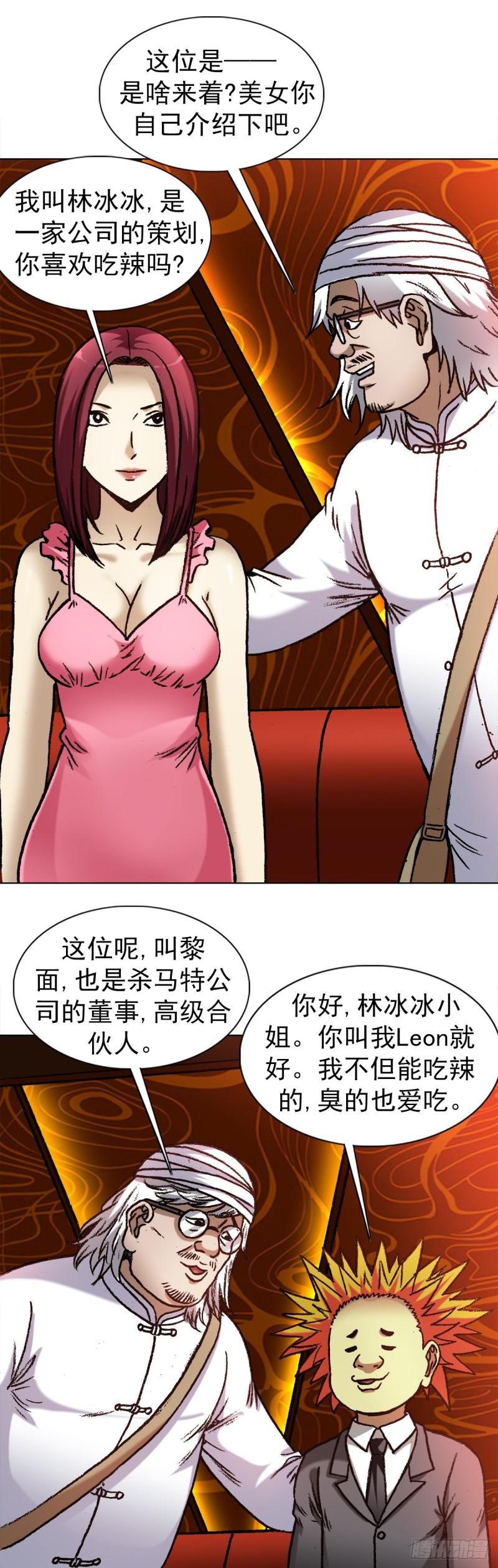 中国惊奇先生停播原因漫画,1321 装富有4图