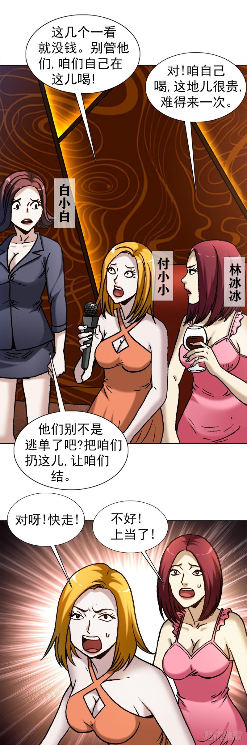 中国惊奇先生劲爆片段漫画,1323 坑朋友5图