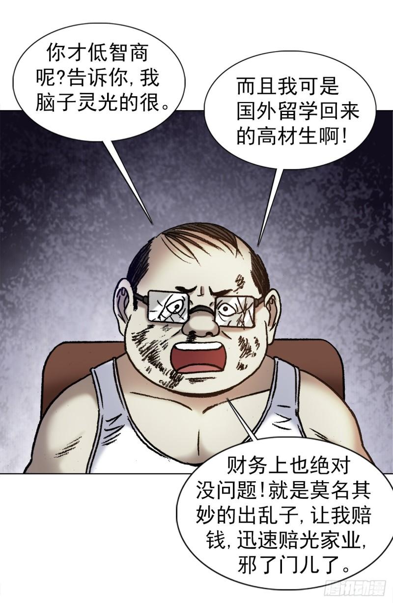 中国惊奇先生劲爆片段漫画,1323 坑朋友15图