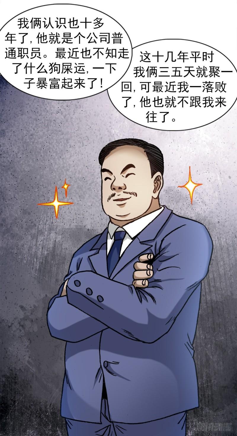 中国惊奇先生劲爆片段漫画,1323 坑朋友18图