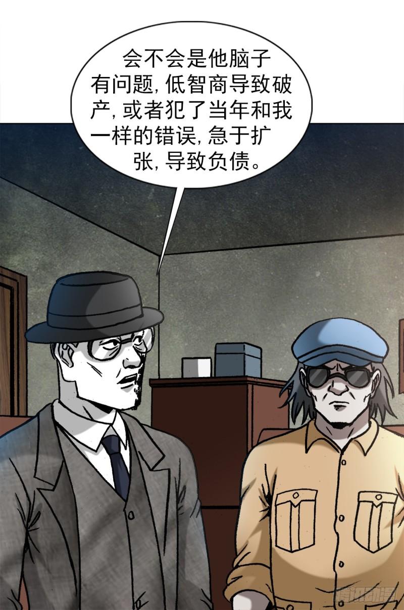 中国惊奇先生劲爆片段漫画,1323 坑朋友14图