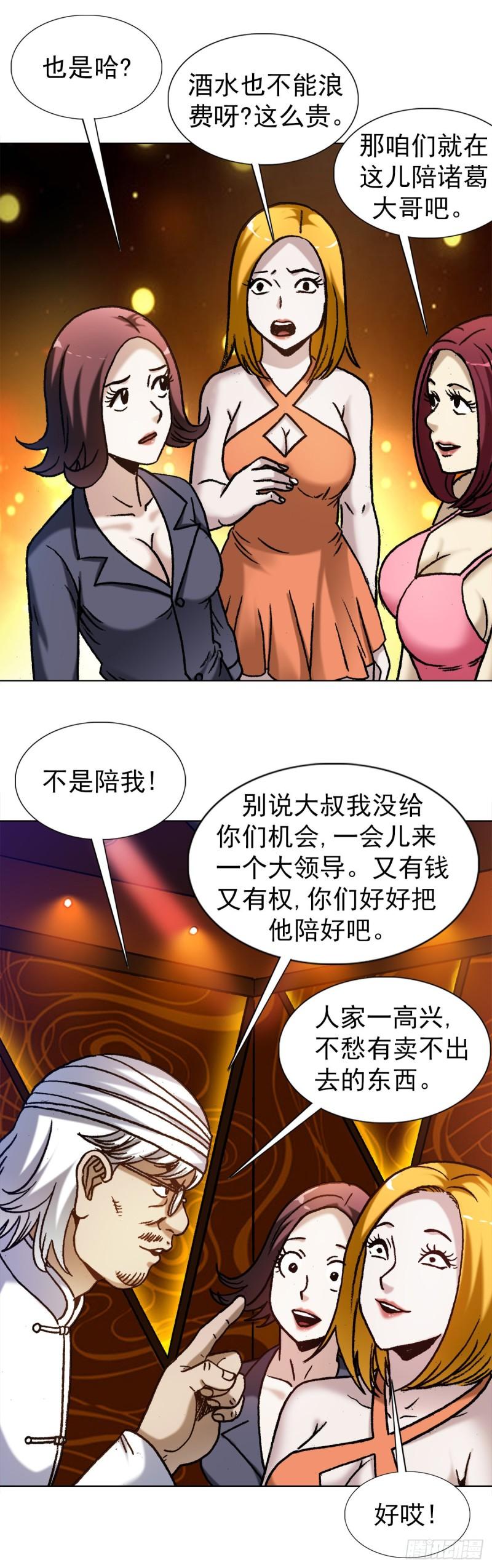 中国惊奇先生劲爆片段漫画,1323 坑朋友7图