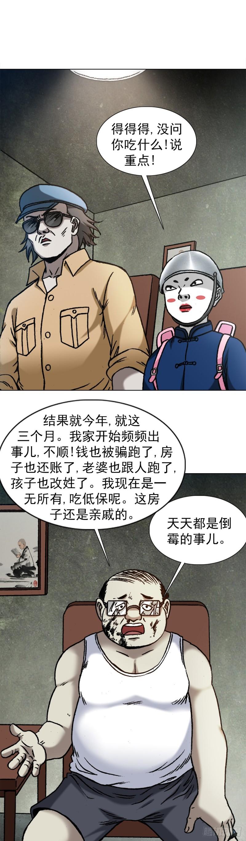 中国惊奇先生劲爆片段漫画,1323 坑朋友13图