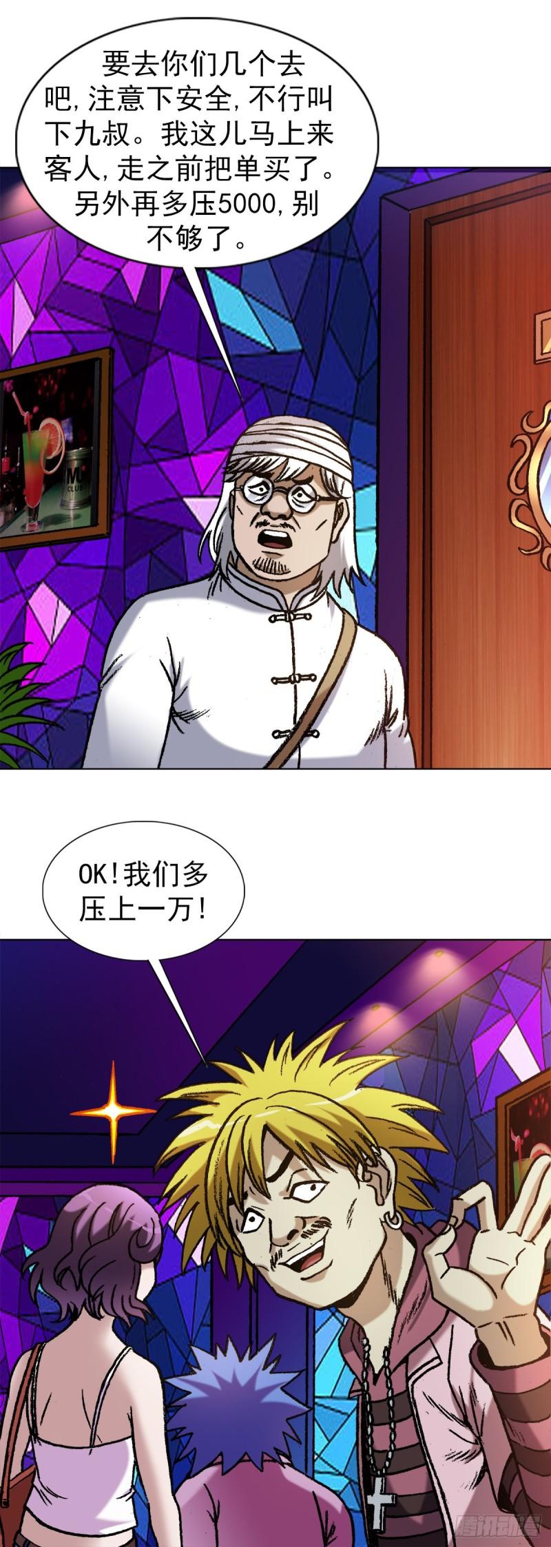 中国惊奇先生劲爆片段漫画,1323 坑朋友4图