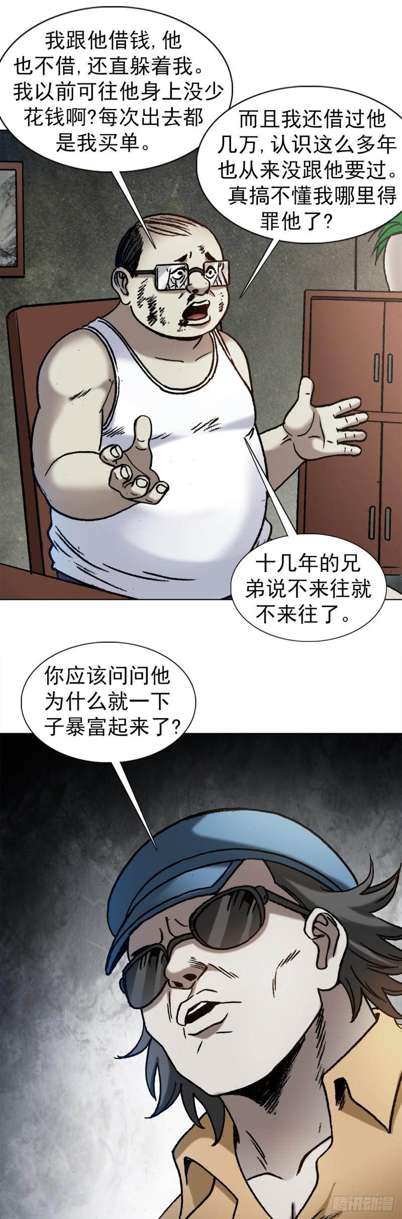 中国惊奇先生劲爆片段漫画,1323 坑朋友19图