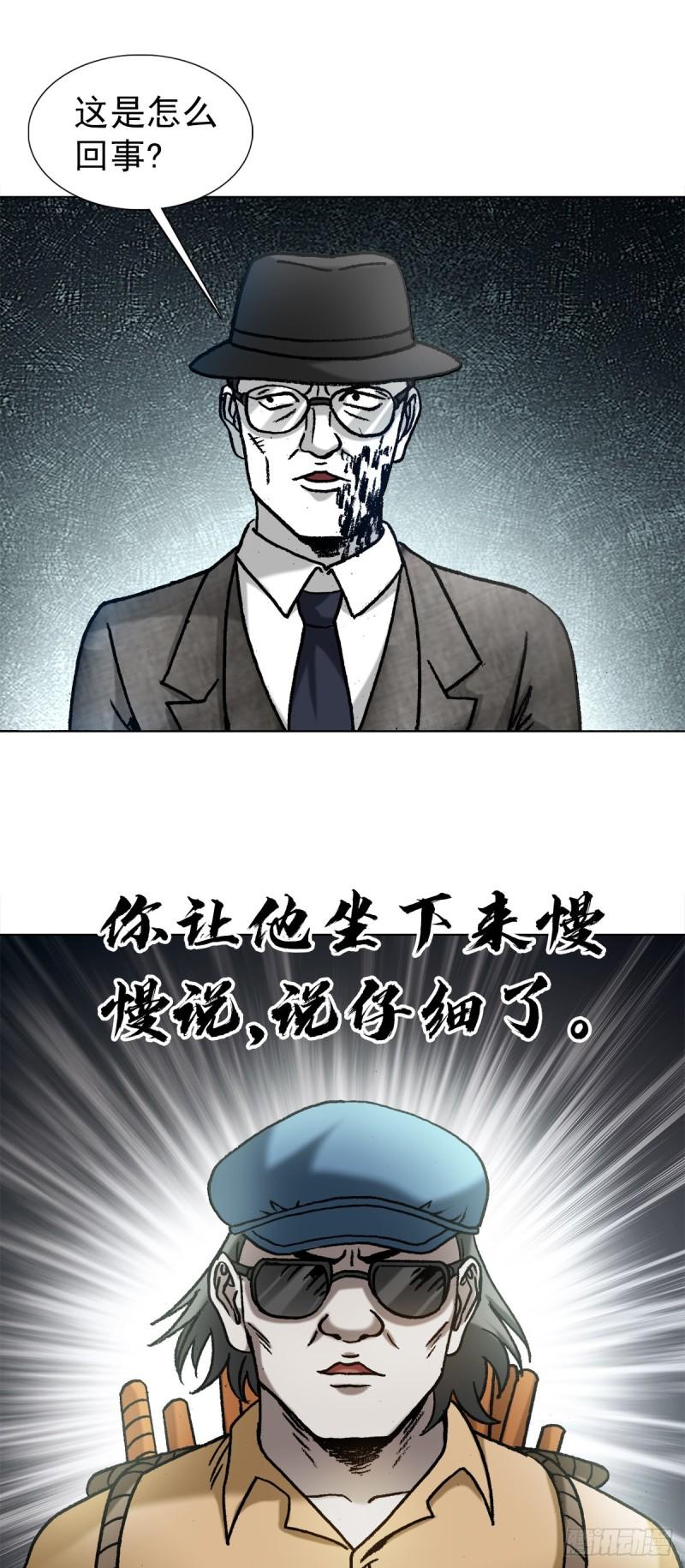 中国惊奇先生劲爆片段漫画,1323 坑朋友11图