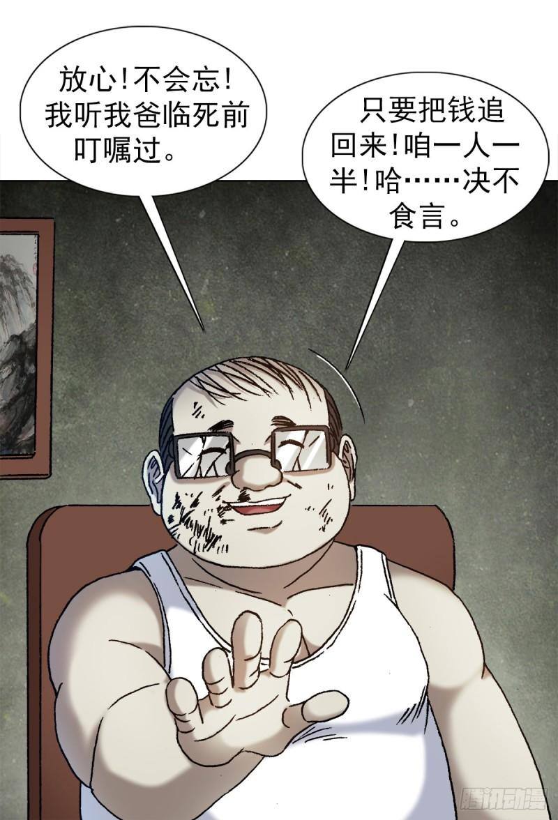 中国惊奇先生漫画,1324 细胡道人14图