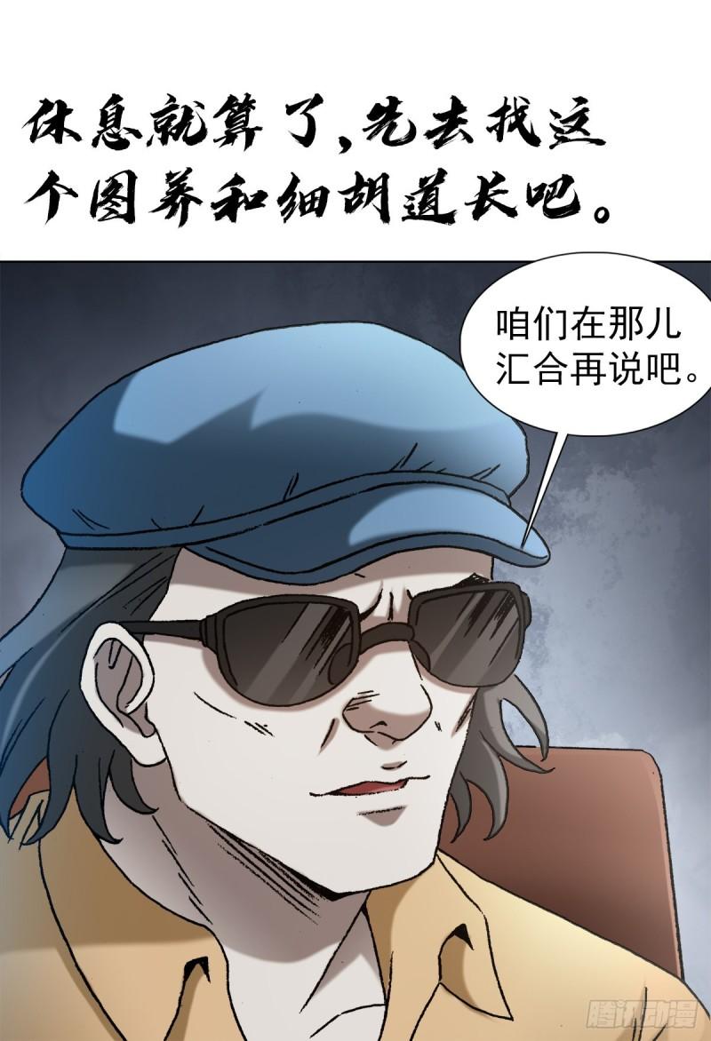 中国惊奇先生漫画,1324 细胡道人20图