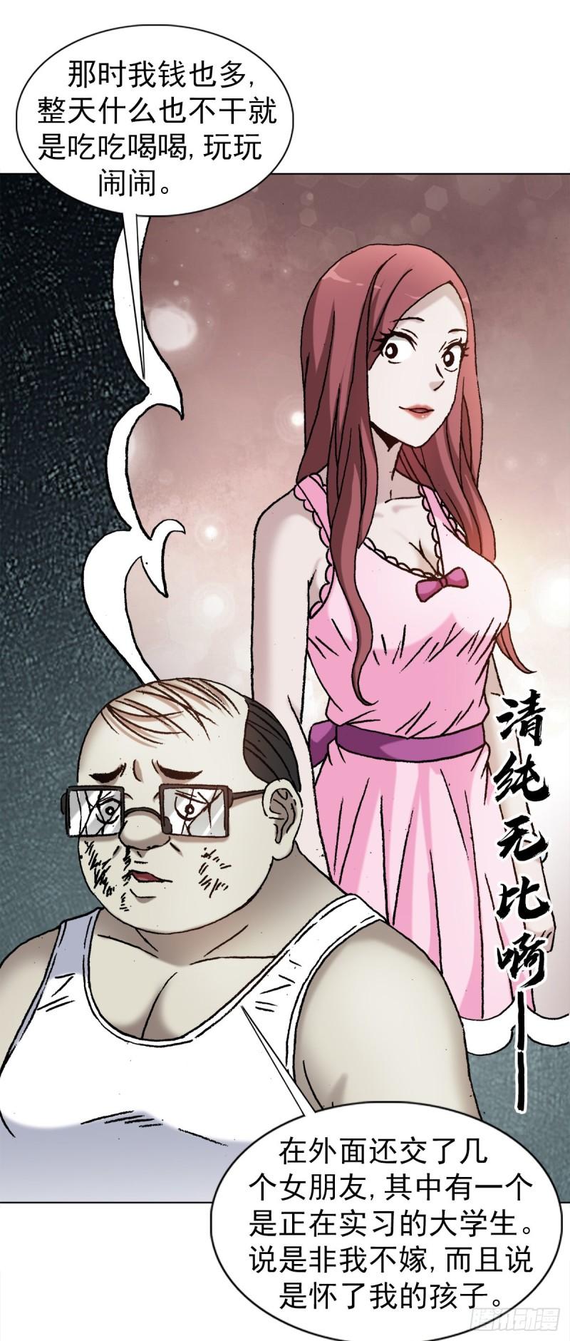 中国惊奇先生漫画,1324 细胡道人3图