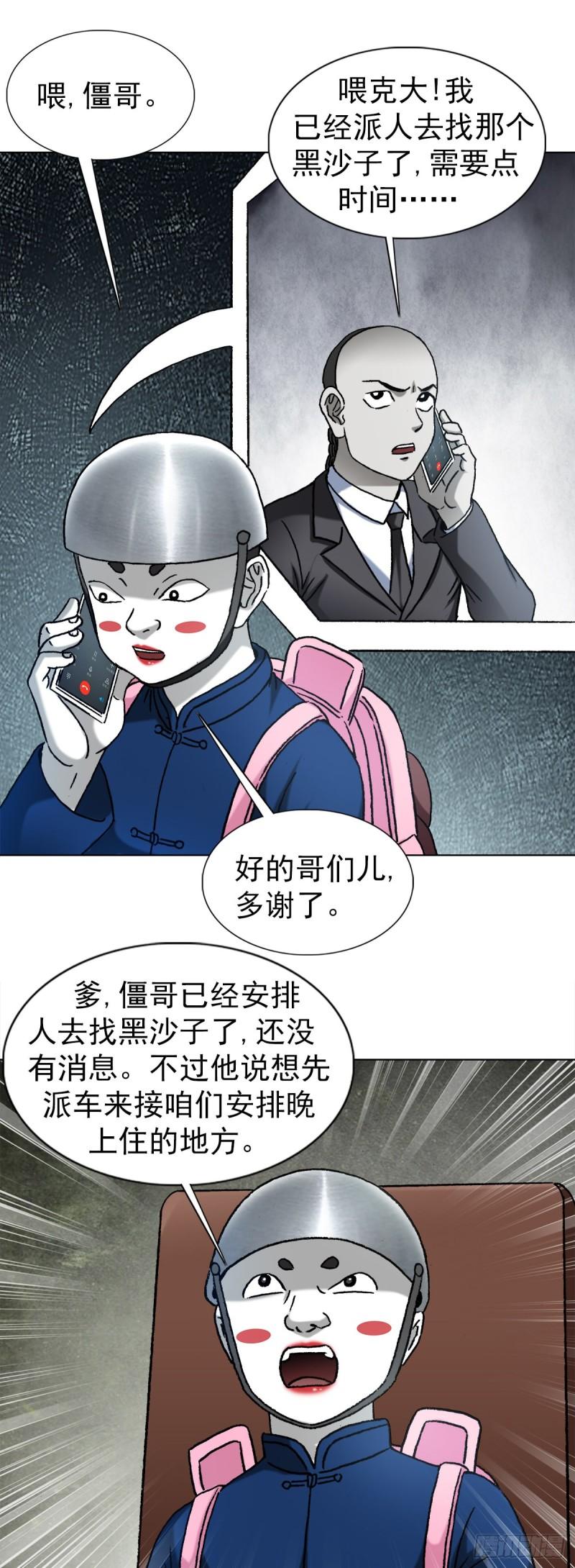 中国惊奇先生漫画,1324 细胡道人19图