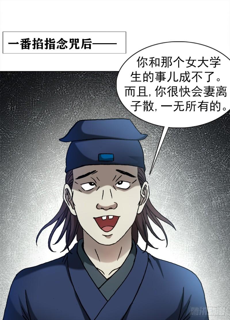 中国惊奇先生漫画,1324 细胡道人7图