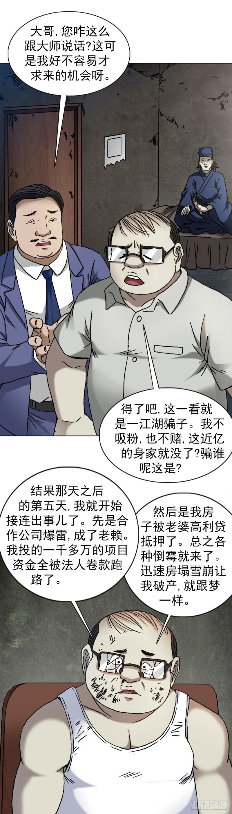 中国惊奇先生漫画,1324 细胡道人10图