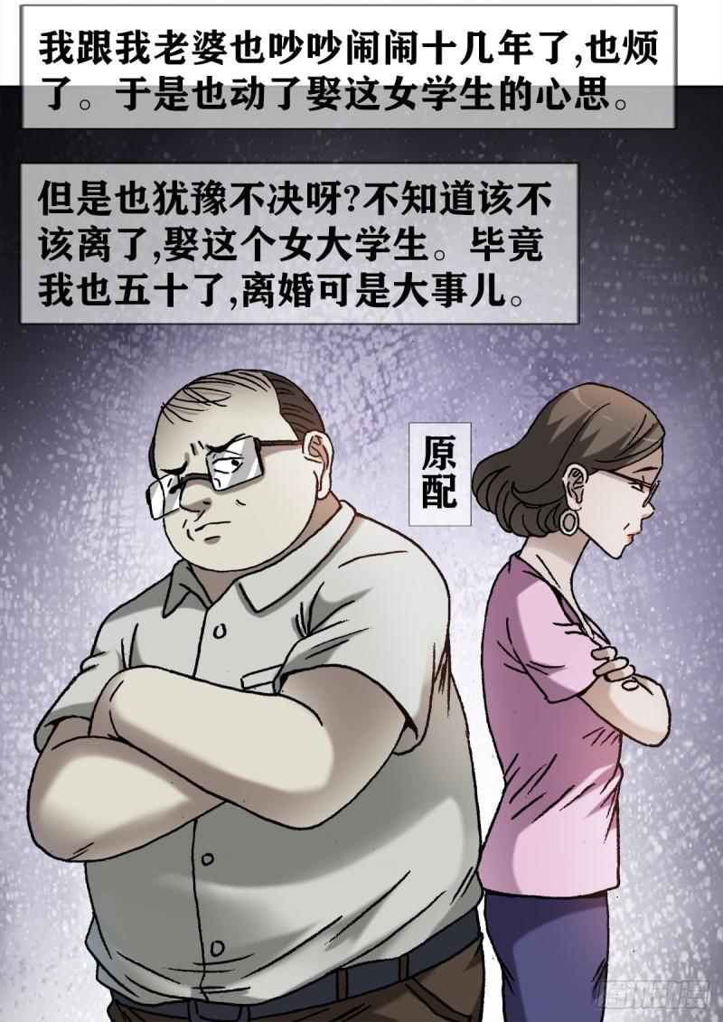 中国惊奇先生漫画,1324 细胡道人4图