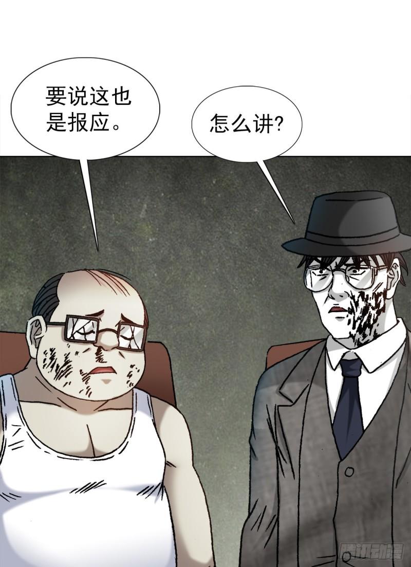 中国惊奇先生漫画,1324 细胡道人2图