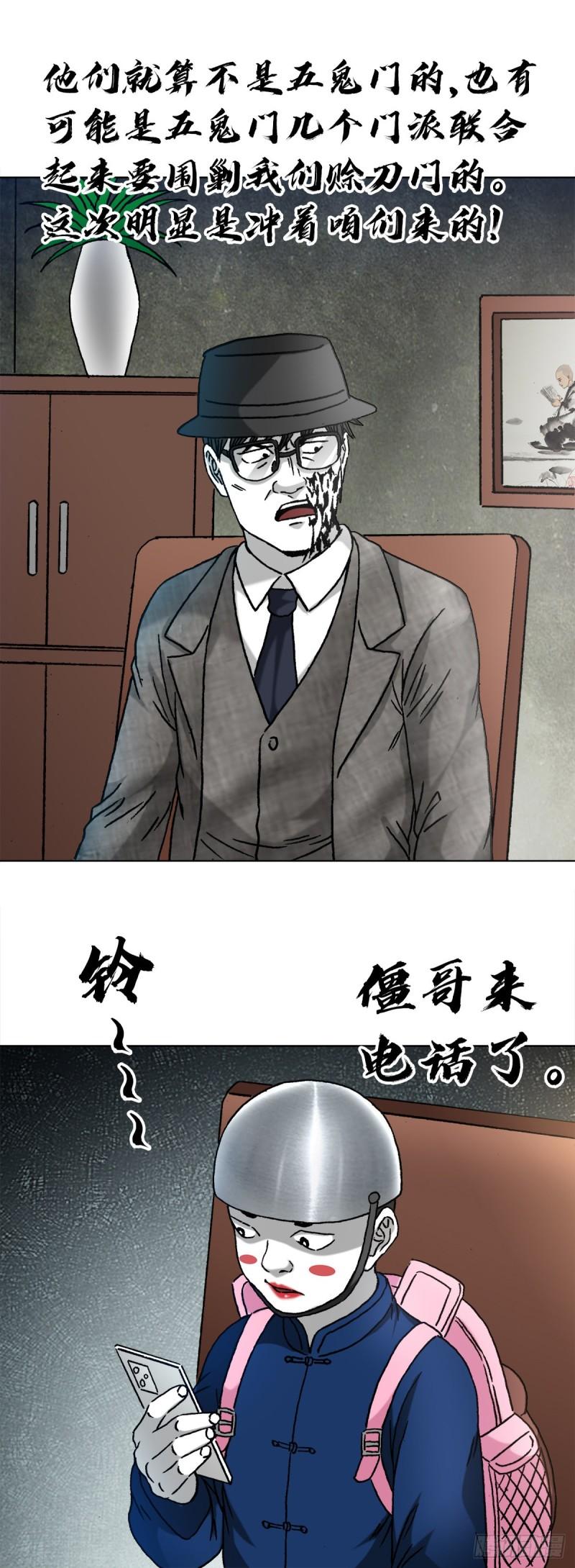 中国惊奇先生漫画,1324 细胡道人18图