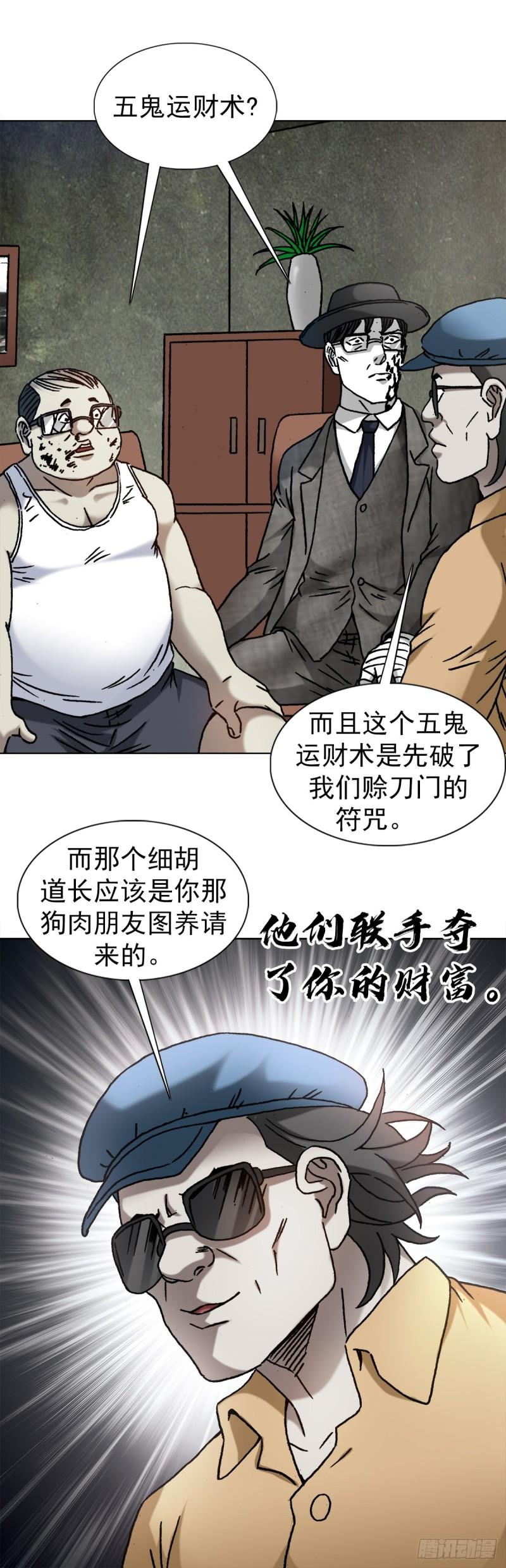 中国惊奇先生漫画,1324 细胡道人12图