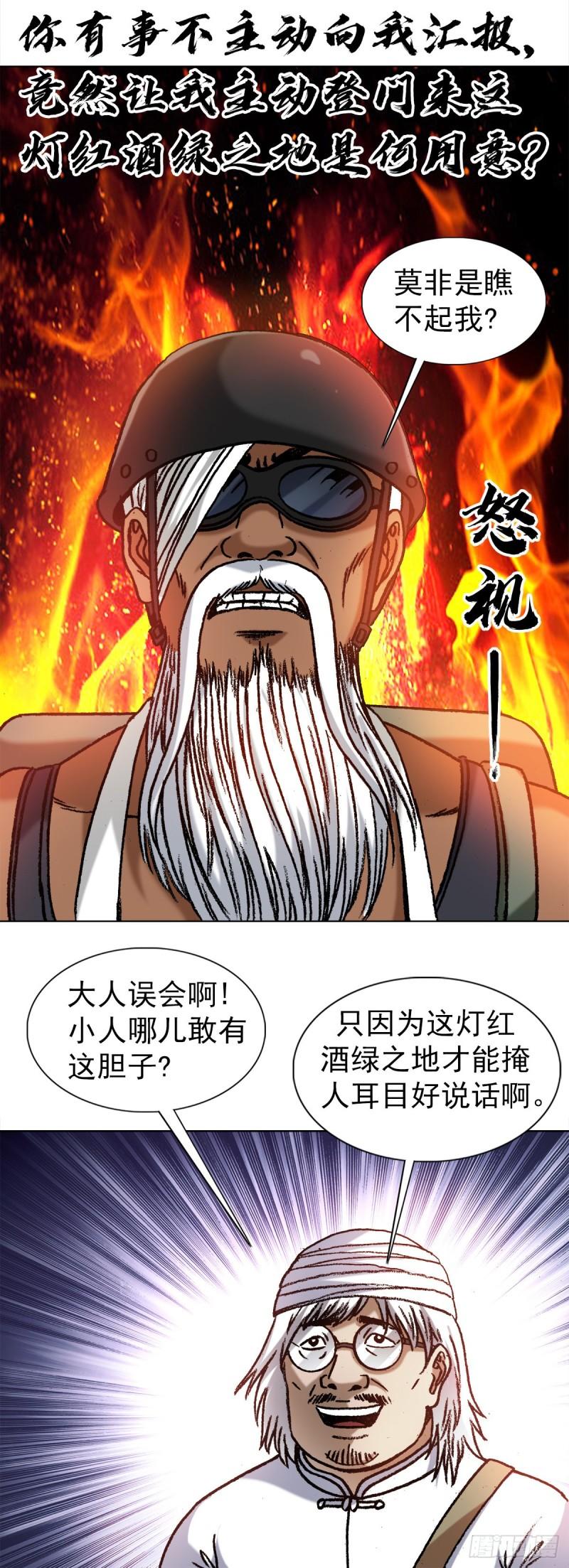 中国惊奇先生全72集免费观看下载漫画,1325 汇报工作6图