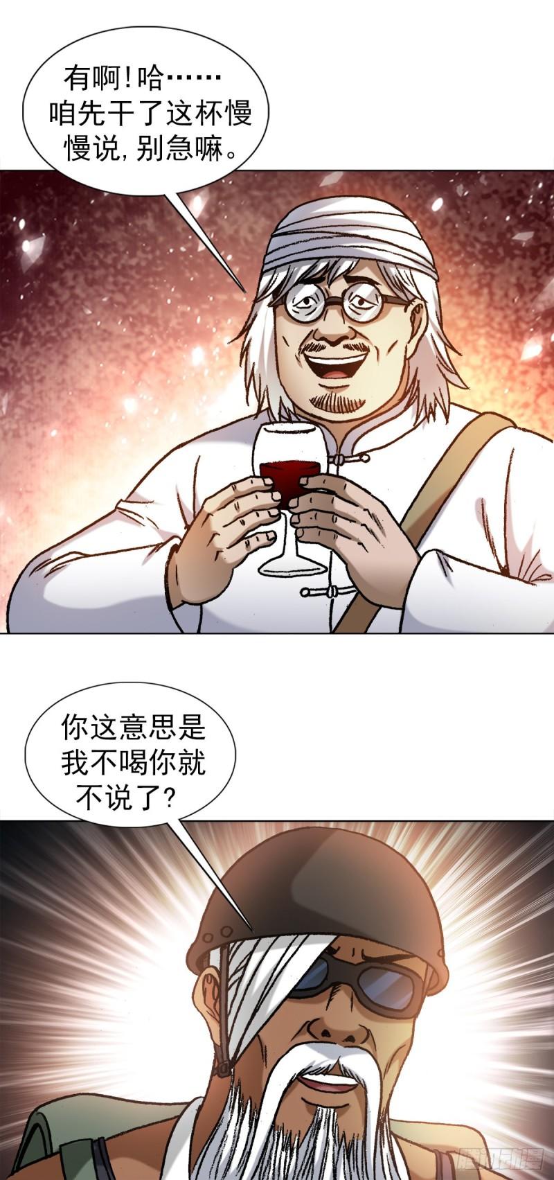 中国惊奇先生全72集免费观看下载漫画,1325 汇报工作14图