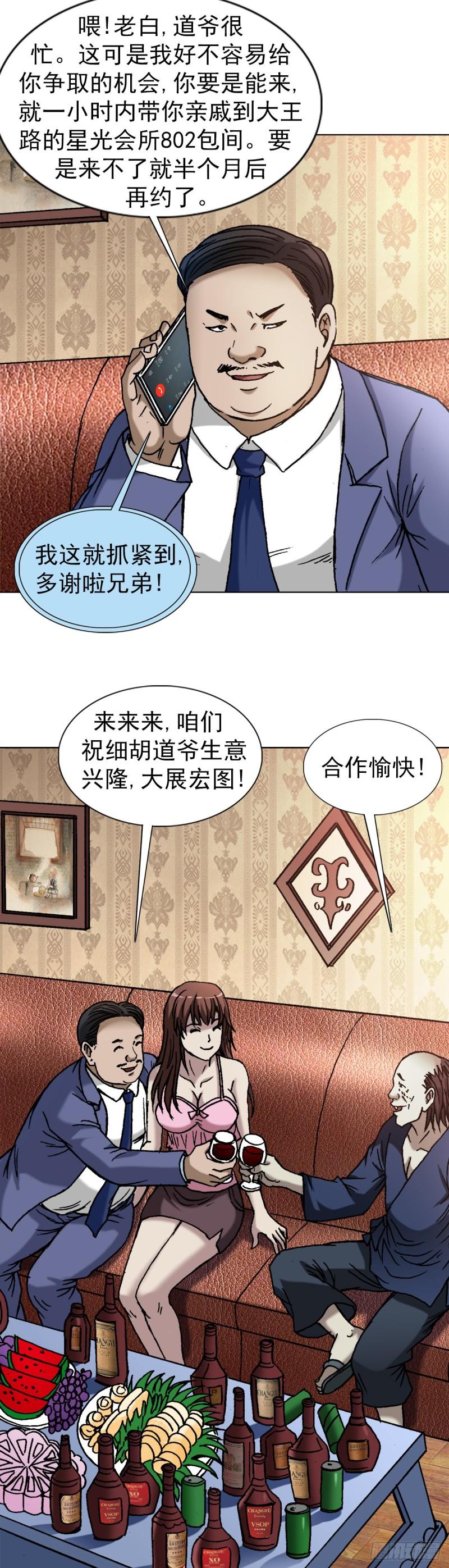 中国惊奇先生无删改漫画全集漫画,1327 算命8图