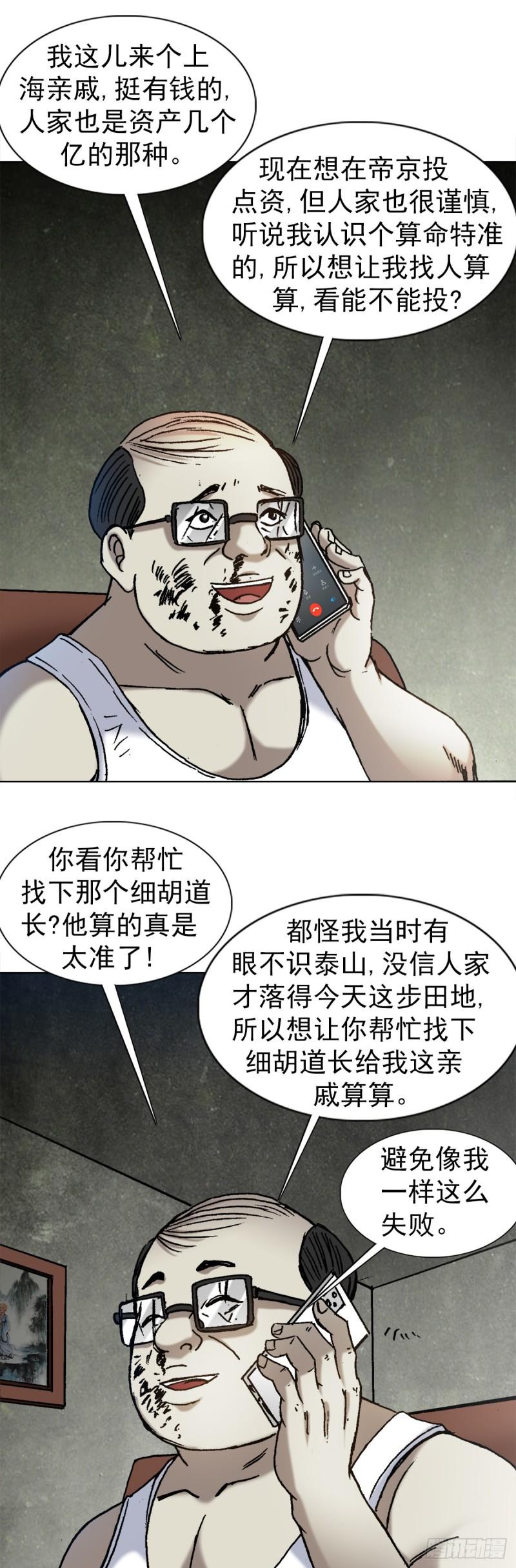 中国惊奇先生无删改漫画全集漫画,1327 算命4图