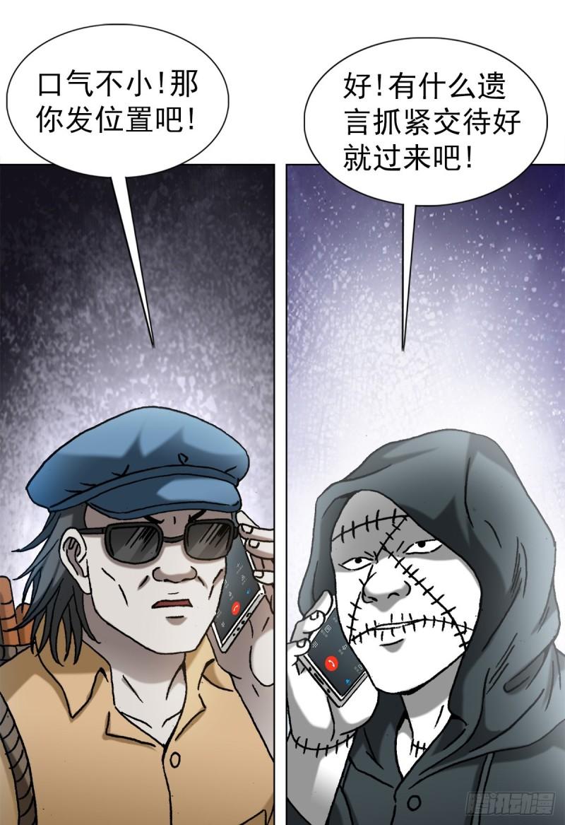 中国惊奇先生全72集免费观看下载漫画,1328 穷三代9图