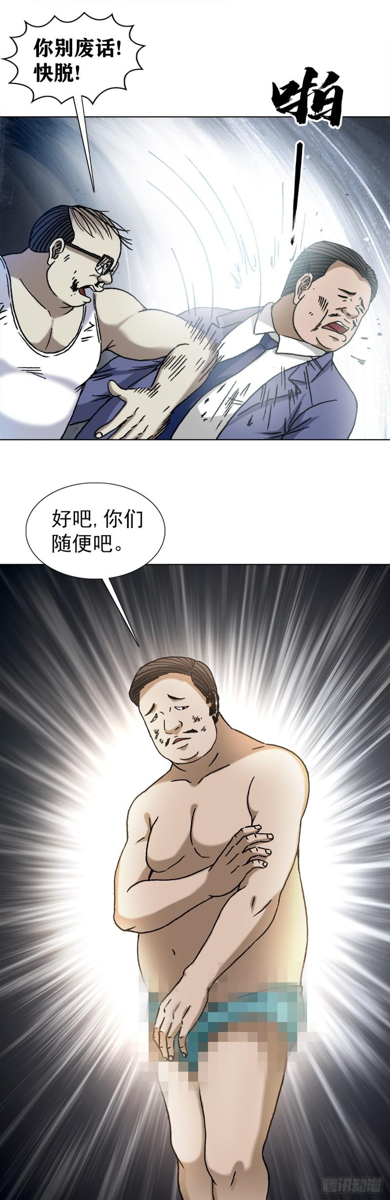 中国惊奇先生全72集免费观看下载漫画,1328 穷三代13图