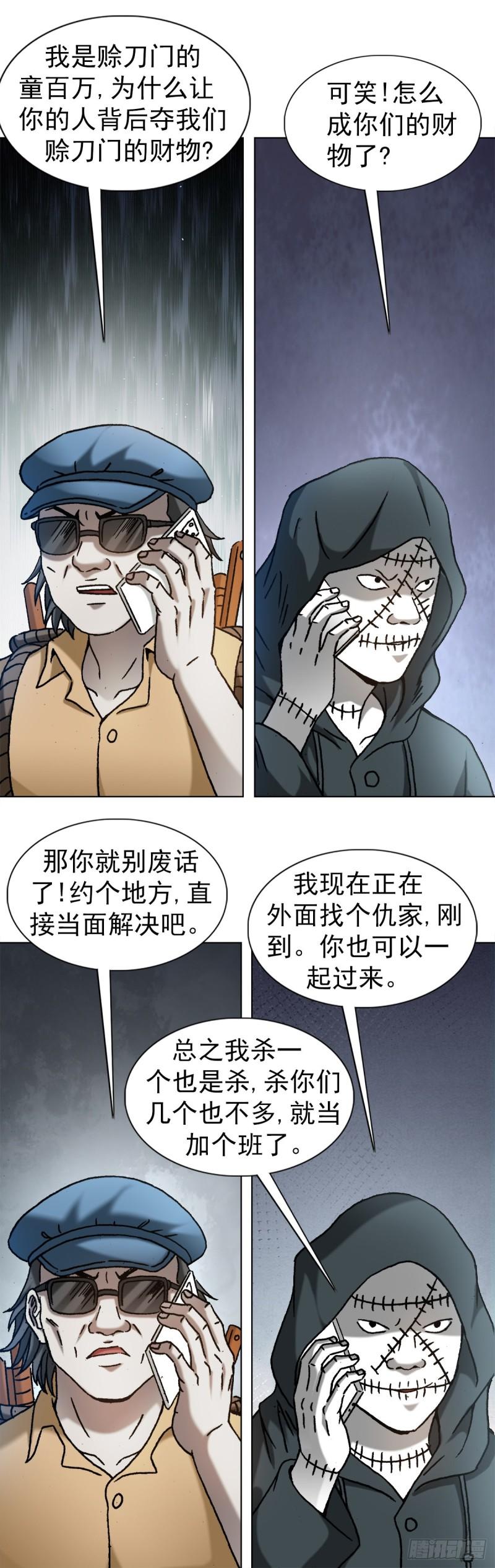 中国惊奇先生全72集免费观看下载漫画,1328 穷三代8图