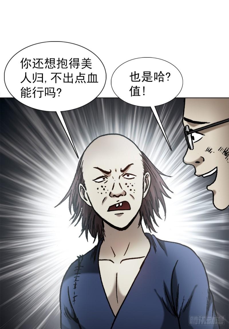 中国惊奇先生全72集免费观看下载漫画,1330 五个小鬼14图