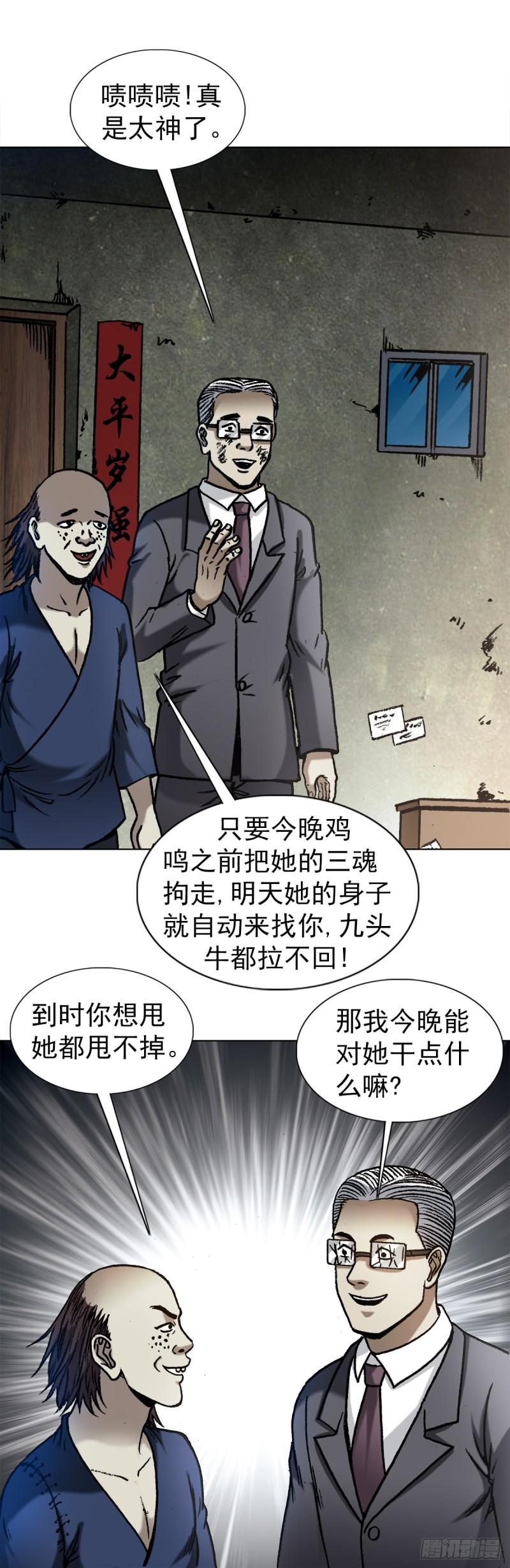 中国惊奇先生全72集免费观看下载漫画,1330 五个小鬼17图