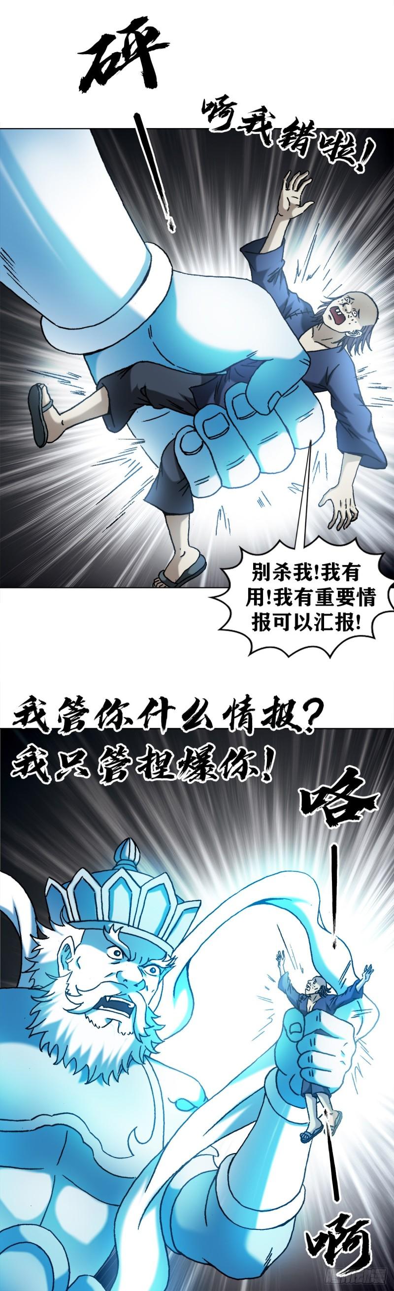 中国惊奇先生无删改漫画全集漫画,1331 看走眼8图