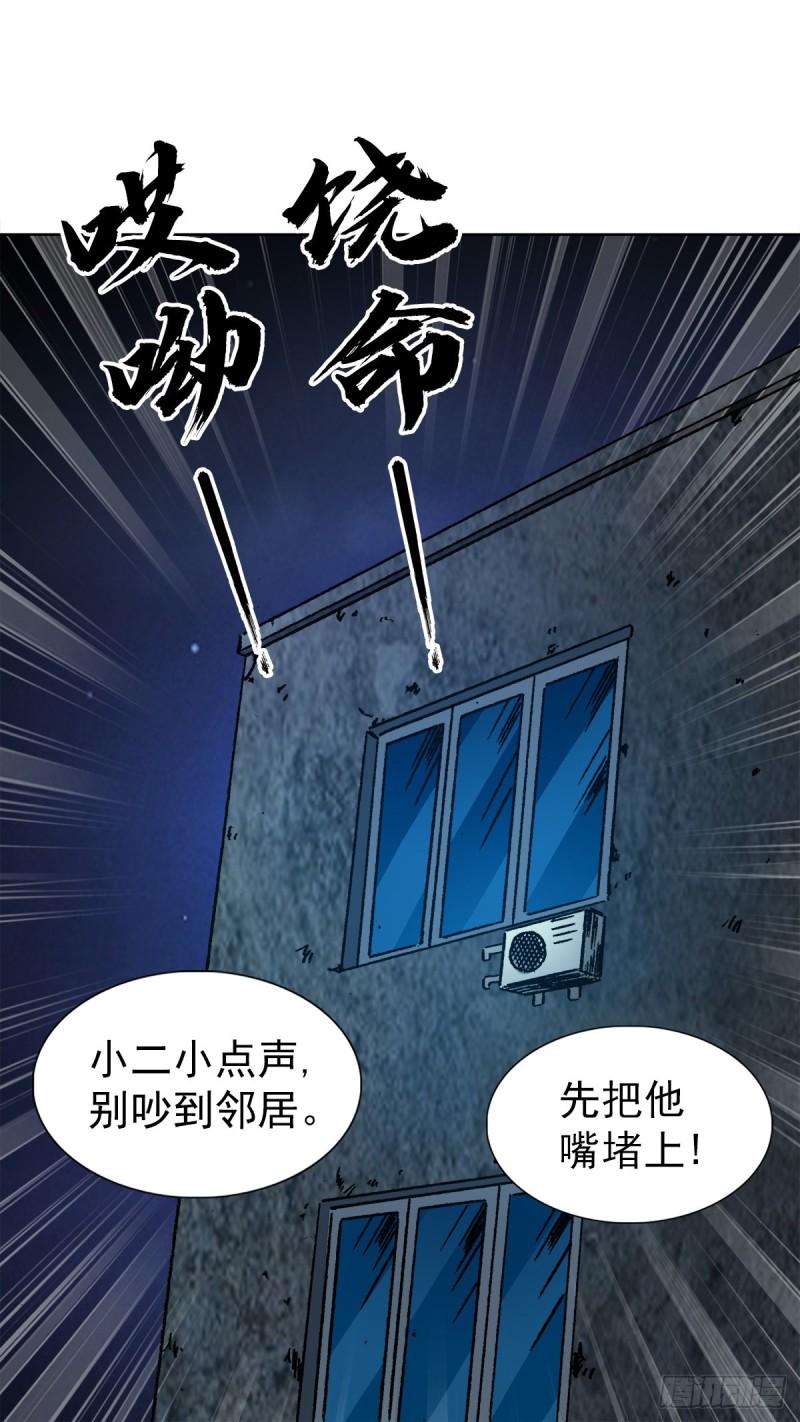 中国惊奇先生无删改漫画全集漫画,1331 看走眼20图