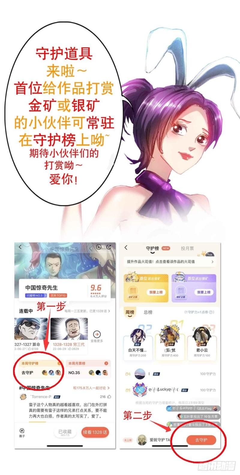 中国惊奇先生无删改漫画全集漫画,1331 看走眼21图