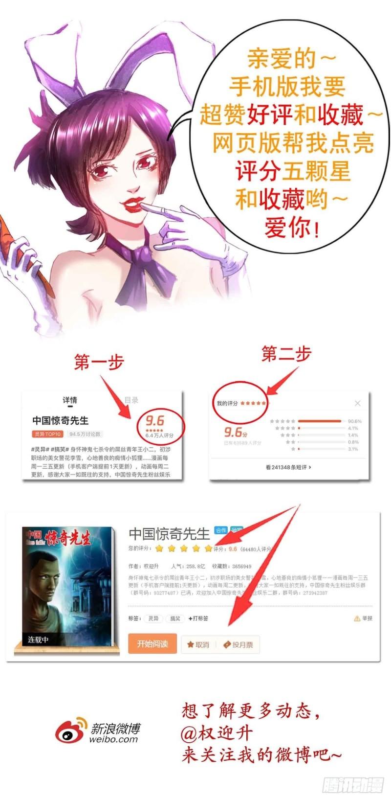 中国惊奇先生无删改漫画全集漫画,1331 看走眼22图