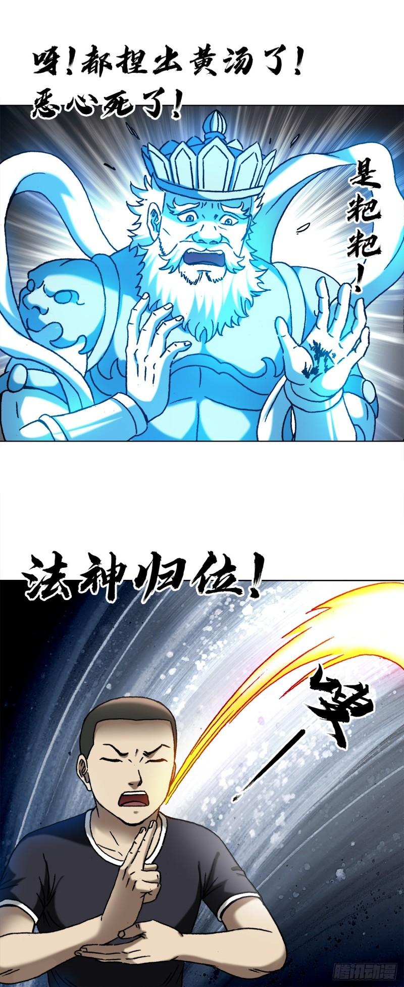 中国惊奇先生无删改漫画全集漫画,1331 看走眼12图