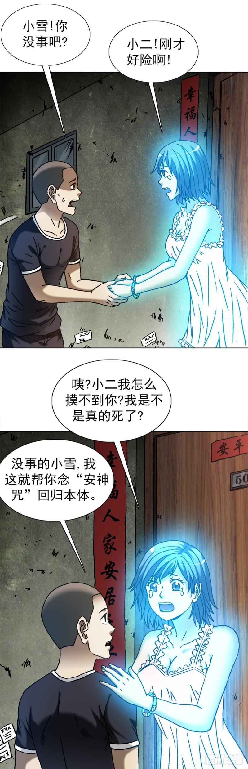 中国惊奇先生无删改漫画全集漫画,1331 看走眼13图