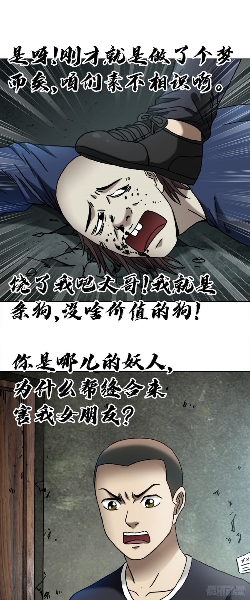 中国惊奇先生无删改漫画全集漫画,1331 看走眼18图