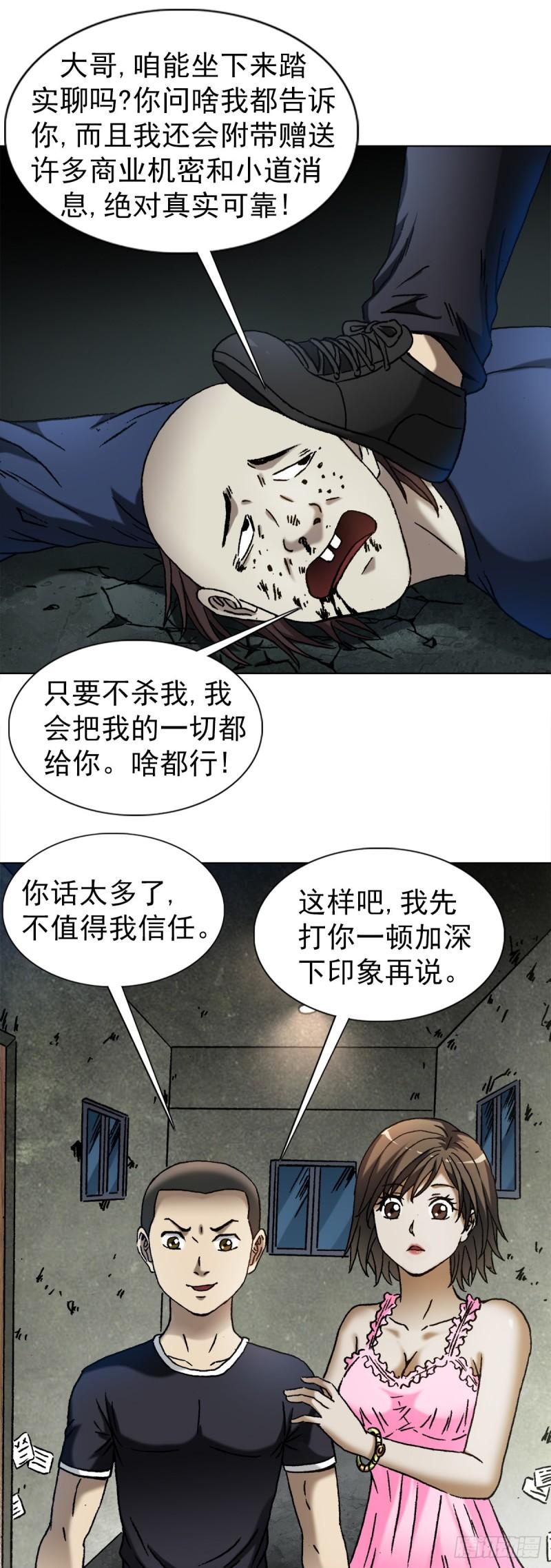 中国惊奇先生无删改漫画全集漫画,1331 看走眼19图