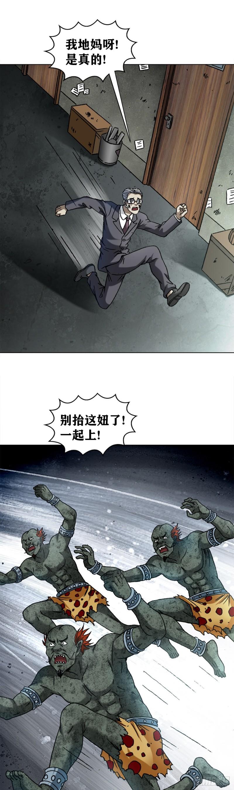 中国惊奇先生无删改漫画全集漫画,1331 看走眼3图