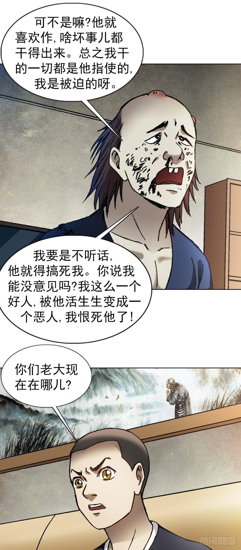 中国惊奇先生劲爆片段漫画,1332 盲盒7图