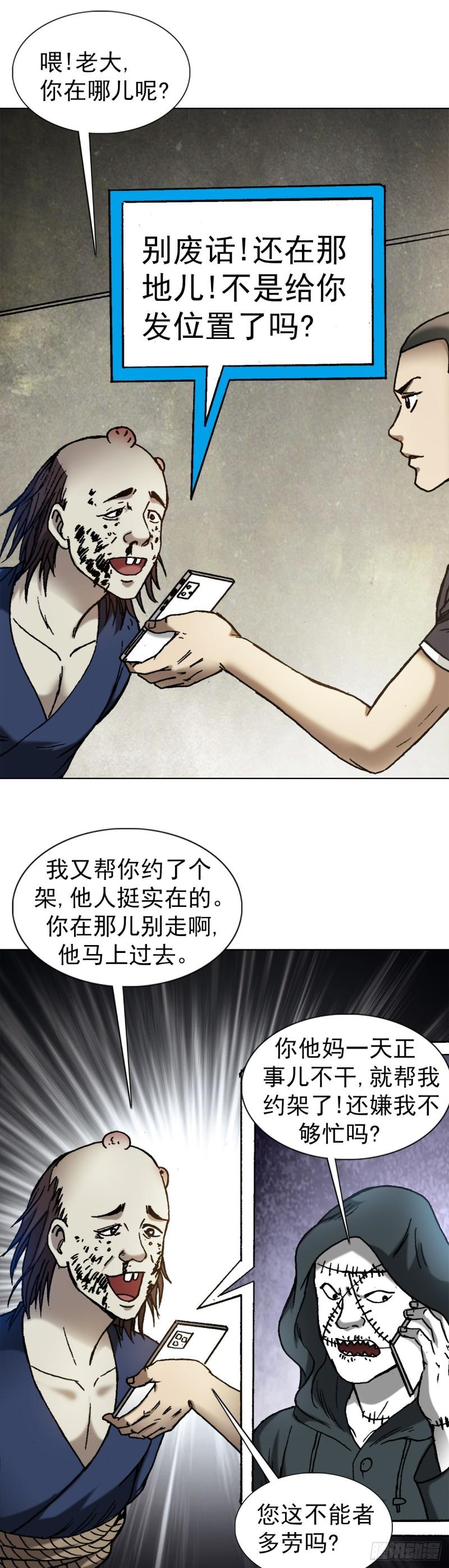 中国惊奇先生劲爆片段漫画,1332 盲盒18图