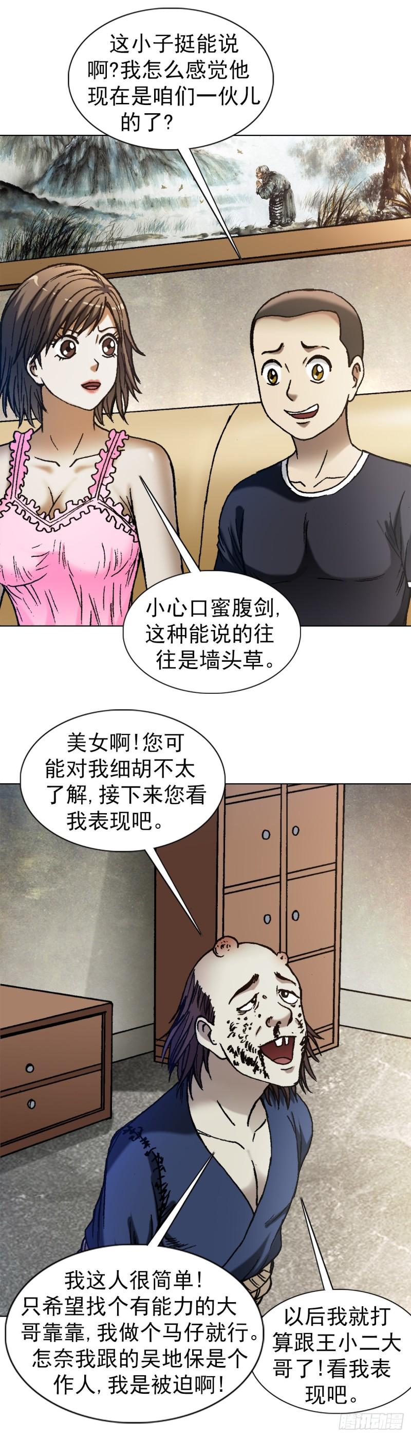 中国惊奇先生劲爆片段漫画,1332 盲盒15图