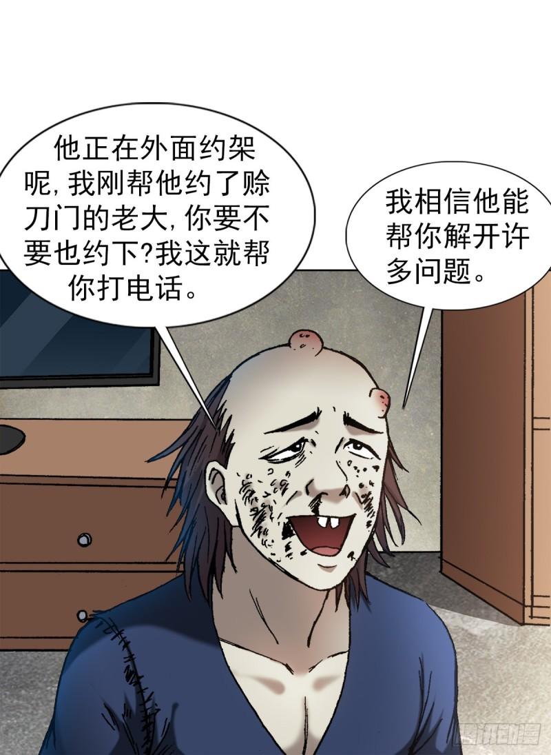 中国惊奇先生劲爆片段漫画,1332 盲盒8图