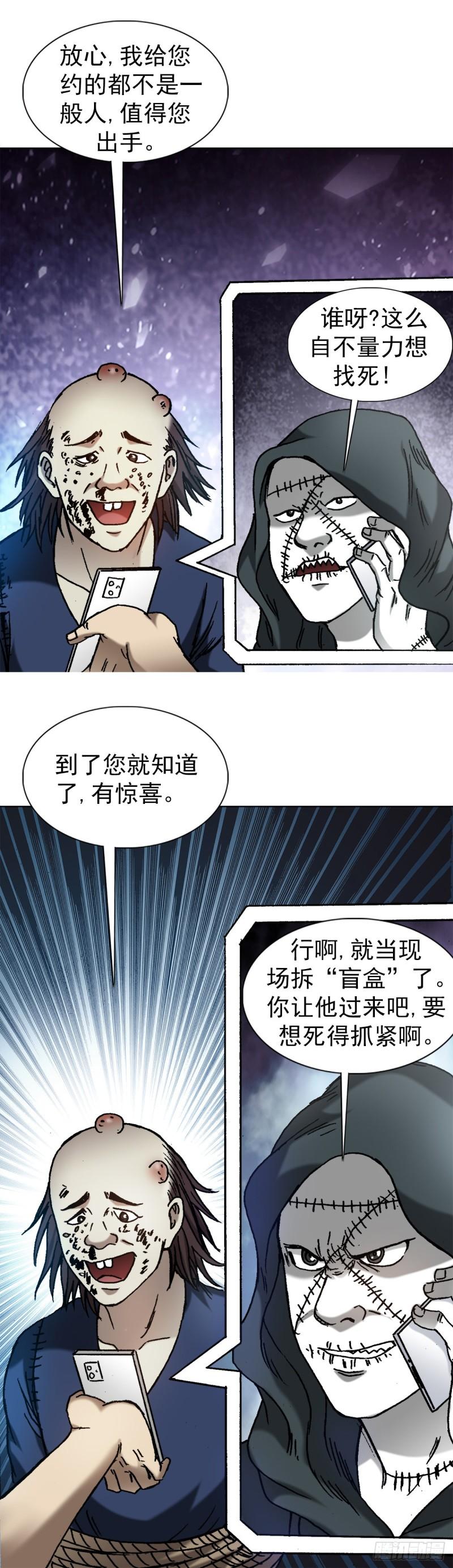 中国惊奇先生劲爆片段漫画,1332 盲盒19图