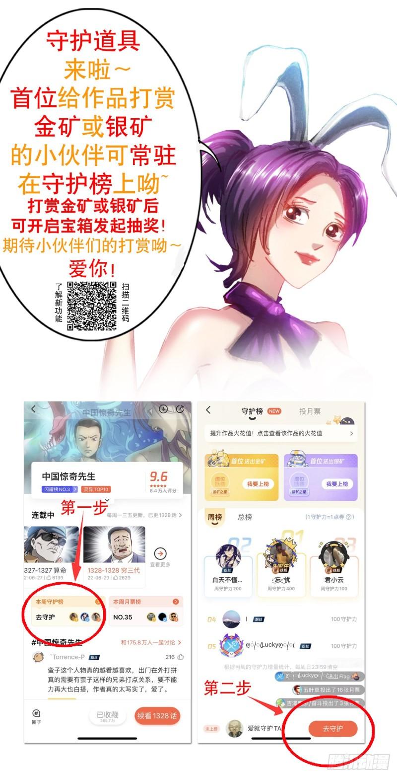 中国惊奇先生劲爆片段漫画,1332 盲盒20图