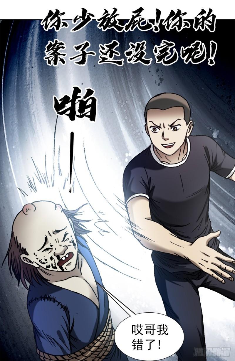 中国惊奇先生劲爆片段漫画,1332 盲盒16图