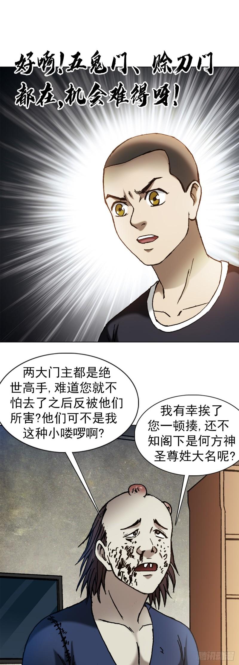 中国惊奇先生劲爆片段漫画,1332 盲盒9图