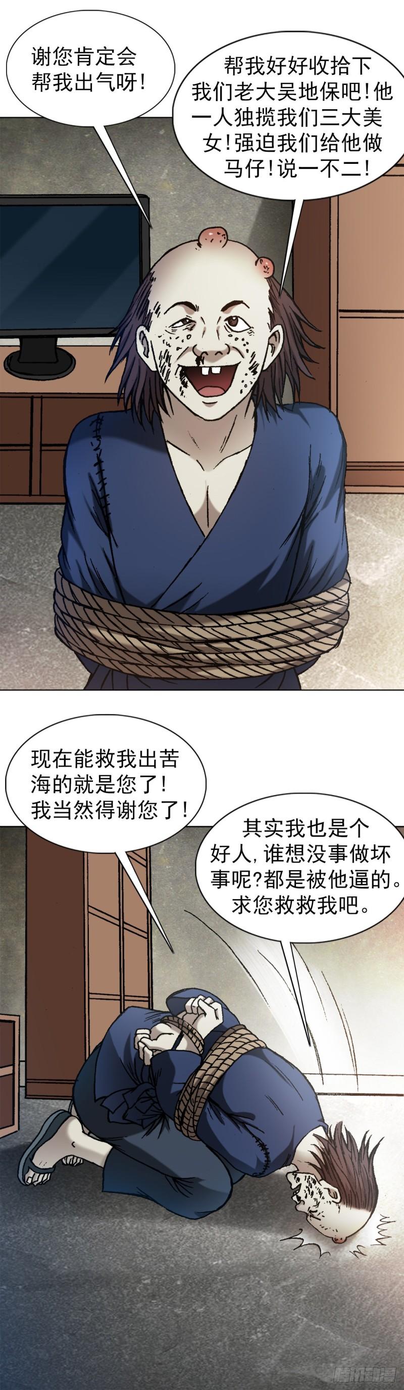 中国惊奇先生劲爆片段漫画,1332 盲盒14图