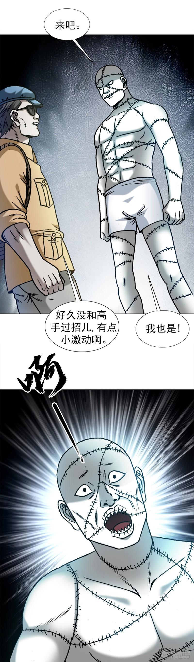 中国惊奇先生全72集免费观看下载漫画,1333 第一拨约架14图