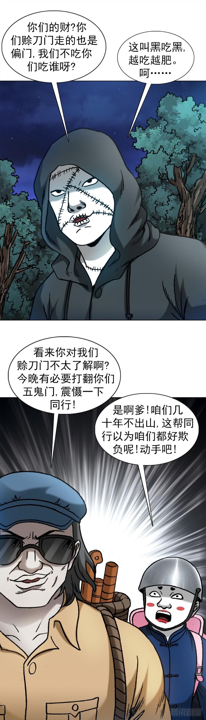 中国惊奇先生全72集免费观看下载漫画,1333 第一拨约架12图