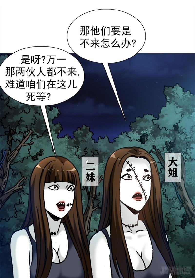 中国惊奇先生全72集免费观看下载漫画,1333 第一拨约架5图